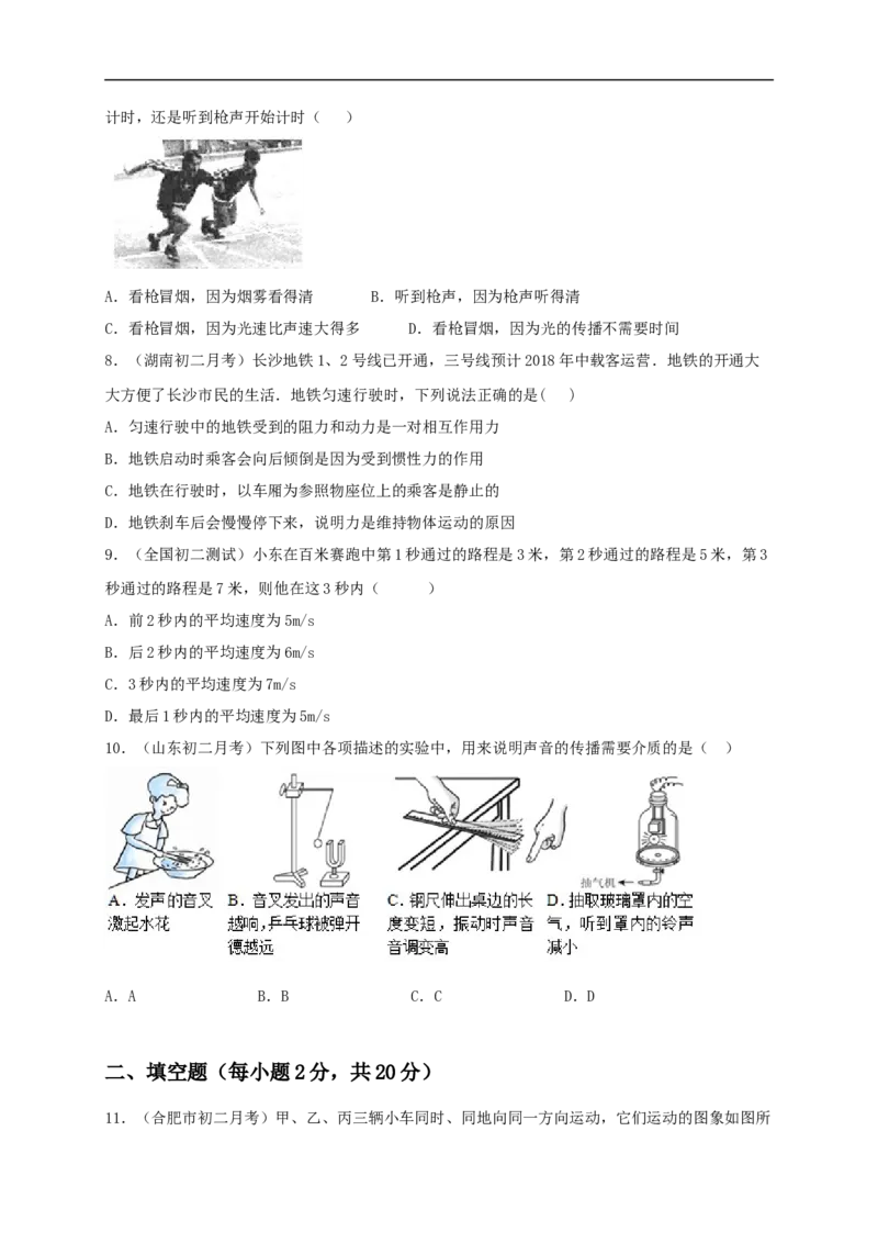 月考检测卷（九月）（原卷版）_1、初中学习资料_4-4、物理_4-4-3、初二物理上册_人教版物理八年级上月考试卷（007份）