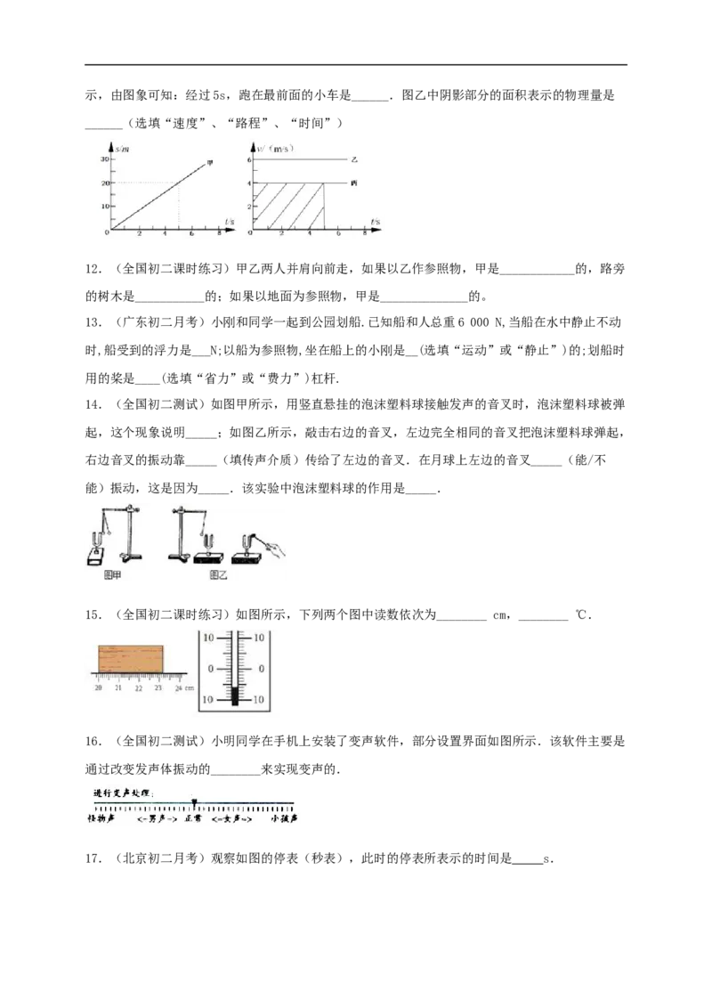 月考检测卷（九月）（原卷版）_1、初中学习资料_4-4、物理_4-4-3、初二物理上册_人教版物理八年级上月考试卷（007份）