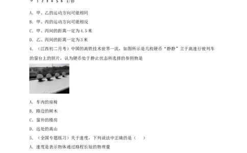 月考检测卷（九月）（原卷版）_1、初中学习资料_4-4、物理_4-4-3、初二物理上册_人教版物理八年级上月考试卷（007份）
