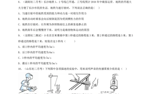 月考检测卷（九月）（原卷版）_1、初中学习资料_4-4、物理_4-4-3、初二物理上册_人教版物理八年级上月考试卷（007份）