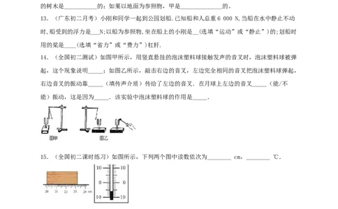 月考检测卷（九月）（原卷版）_1、初中学习资料_4-4、物理_4-4-3、初二物理上册_人教版物理八年级上月考试卷（007份）