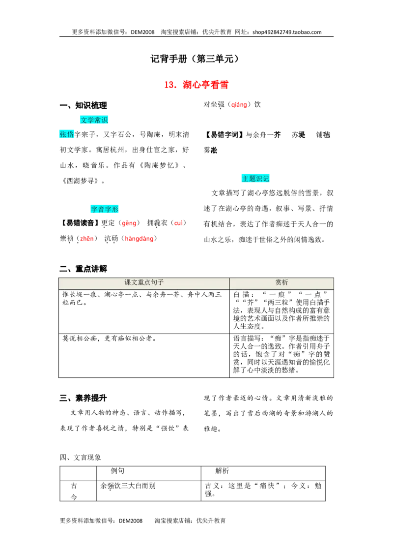 第三单元知识总结（二）_1、初中学习资料_4-1、语文_4-1-5、初三语文上册_部编语文九年级上知识总结（007份）