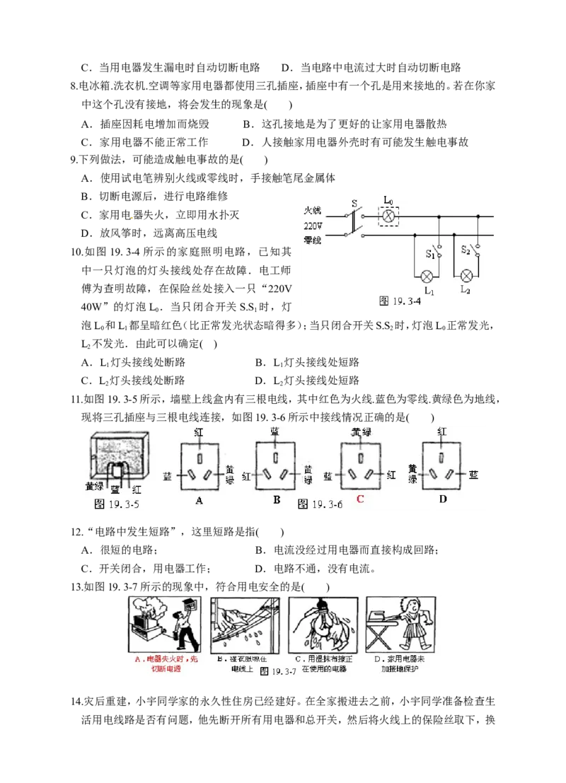 最新人教版九年级物理第19章生活用电测试题及答案(1)_1、初中学习资料_4-4、物理_4-4-5、初三物理全册_2024更新_人教初中物理9年级单元期中期末_第19单元_603