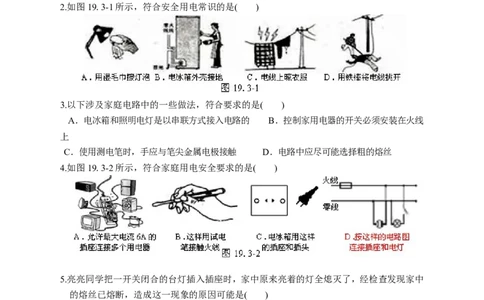 最新人教版九年级物理第19章生活用电测试题及答案(1)_1、初中学习资料_4-4、物理_4-4-5、初三物理全册_2024更新_人教初中物理9年级单元期中期末_第19单元_603