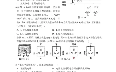 最新人教版九年级物理第19章生活用电测试题及答案(1)_1、初中学习资料_4-4、物理_4-4-5、初三物理全册_2024更新_人教初中物理9年级单元期中期末_第19单元_603