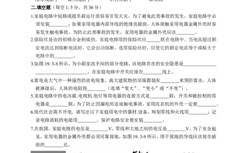 最新人教版九年级物理第19章生活用电测试题及答案(1)_1、初中学习资料_4-4、物理_4-4-5、初三物理全册_2024更新_人教初中物理9年级单元期中期末_第19单元_603