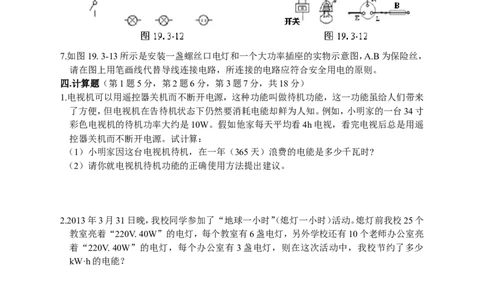 最新人教版九年级物理第19章生活用电测试题及答案(1)_1、初中学习资料_4-4、物理_4-4-5、初三物理全册_2024更新_人教初中物理9年级单元期中期末_第19单元_603