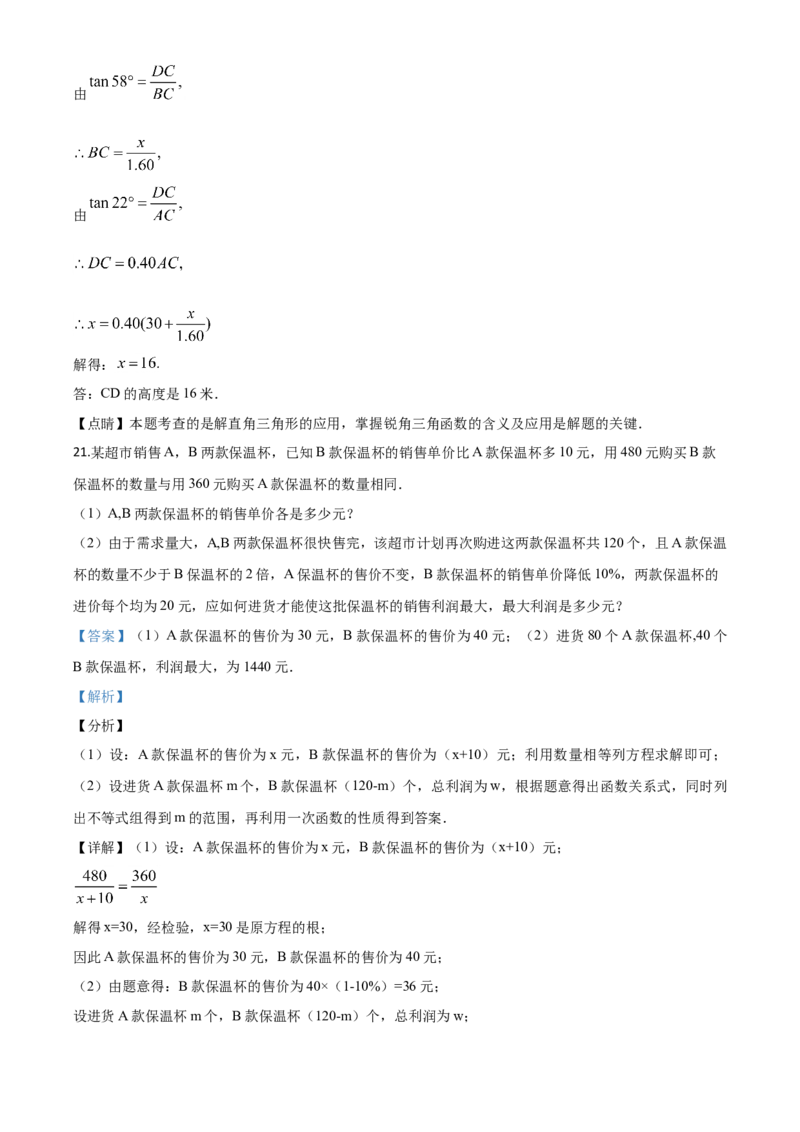 新疆-word解析_1、初中学习资料_2024秋改版_七上数学最新版课件_北师大版七上课课件_数学中考真题卷（2019-2023）_2020年中考数学试卷_新疆