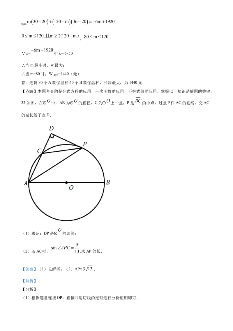 新疆-word解析_1、初中学习资料_2024秋改版_七上数学最新版课件_北师大版七上课课件_数学中考真题卷（2019-2023）_2020年中考数学试卷_新疆