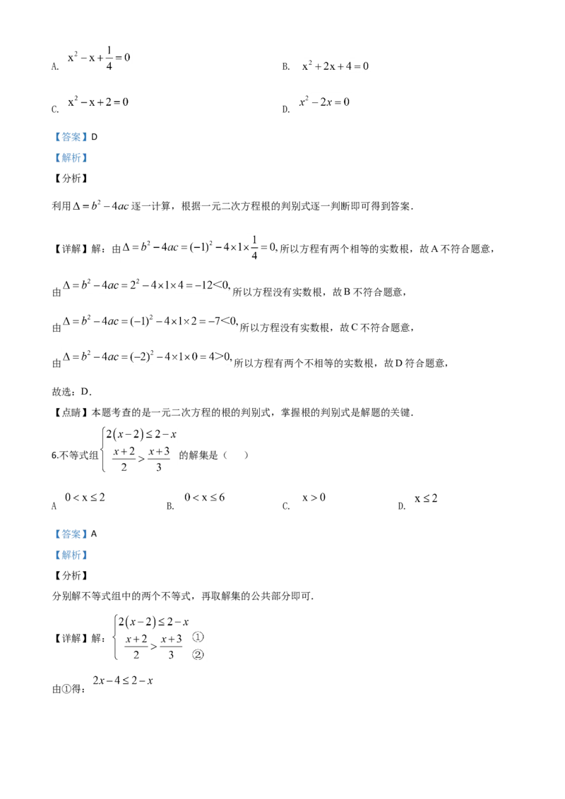 新疆-word解析_1、初中学习资料_2024秋改版_七上数学最新版课件_北师大版七上课课件_数学中考真题卷（2019-2023）_2020年中考数学试卷_新疆