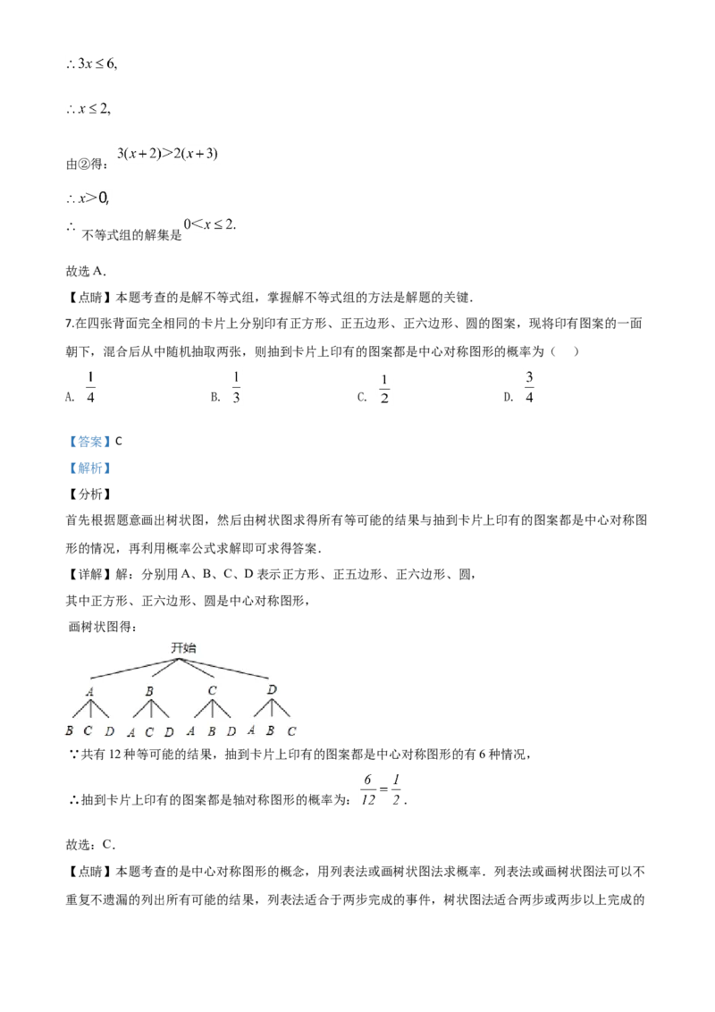 新疆-word解析_1、初中学习资料_2024秋改版_七上数学最新版课件_北师大版七上课课件_数学中考真题卷（2019-2023）_2020年中考数学试卷_新疆