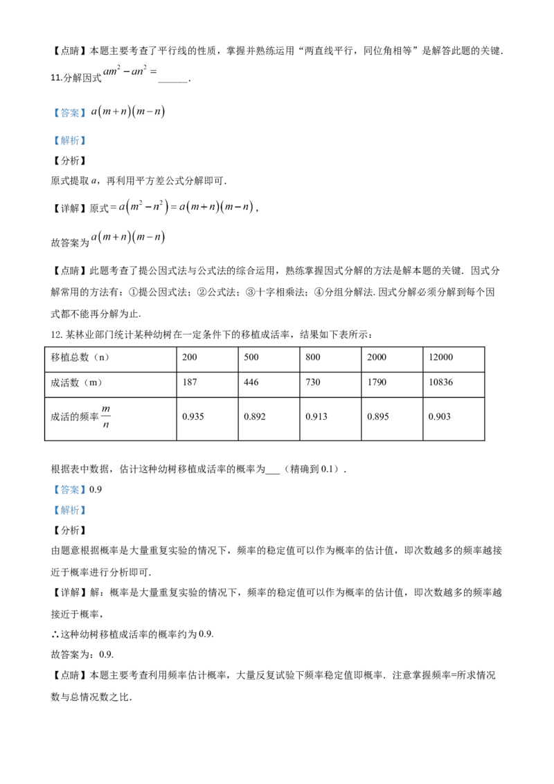 新疆-word解析_1、初中学习资料_2024秋改版_七上数学最新版课件_北师大版七上课课件_数学中考真题卷（2019-2023）_2020年中考数学试卷_新疆