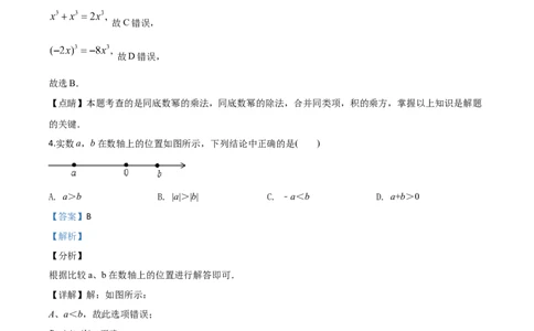 新疆-word解析_1、初中学习资料_2024秋改版_七上数学最新版课件_北师大版七上课课件_数学中考真题卷（2019-2023）_2020年中考数学试卷_新疆