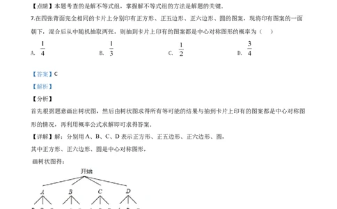 新疆-word解析_1、初中学习资料_2024秋改版_七上数学最新版课件_北师大版七上课课件_数学中考真题卷（2019-2023）_2020年中考数学试卷_新疆