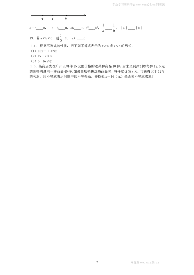新版北师大版八年级数学下册第2章《一元一次不等式和一元一次不等式组》同步练习及答案&mdash;2.2不等式的基本性质（1）_1、初中学习资料_4-2、数学_北师大版_北师大版初中数学8下_同步练习