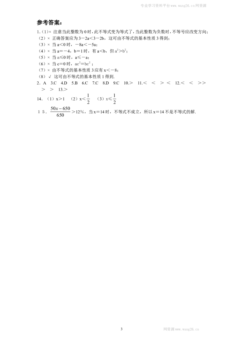 新版北师大版八年级数学下册第2章《一元一次不等式和一元一次不等式组》同步练习及答案&mdash;2.2不等式的基本性质（1）_1、初中学习资料_4-2、数学_北师大版_北师大版初中数学8下_同步练习