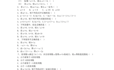 新版北师大版八年级数学下册第2章《一元一次不等式和一元一次不等式组》同步练习及答案&mdash;2.2不等式的基本性质（1）_1、初中学习资料_4-2、数学_北师大版_北师大版初中数学8下_同步练习