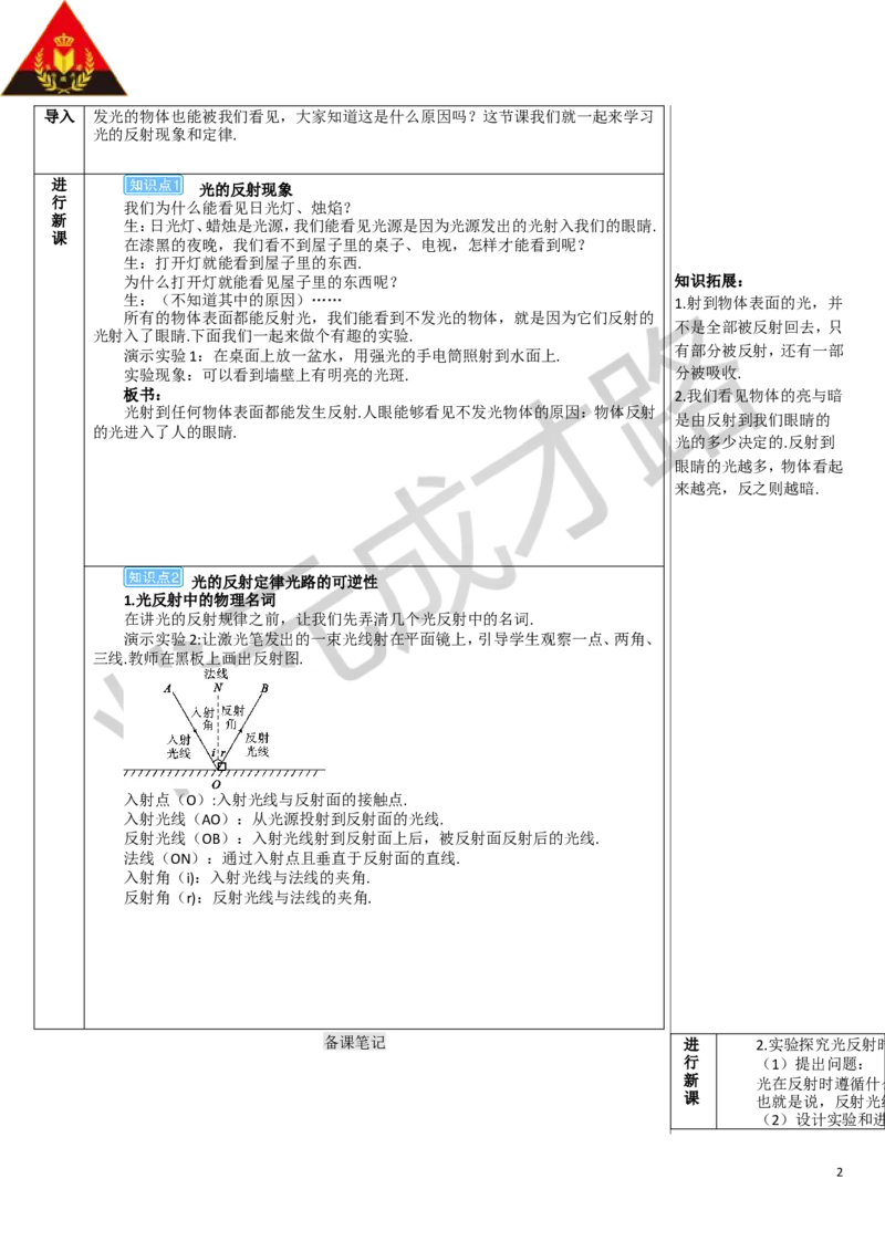 第2节光的反射_1、初中学习资料_2024秋改版_八上物理课件最新版_教案_第四章光现象