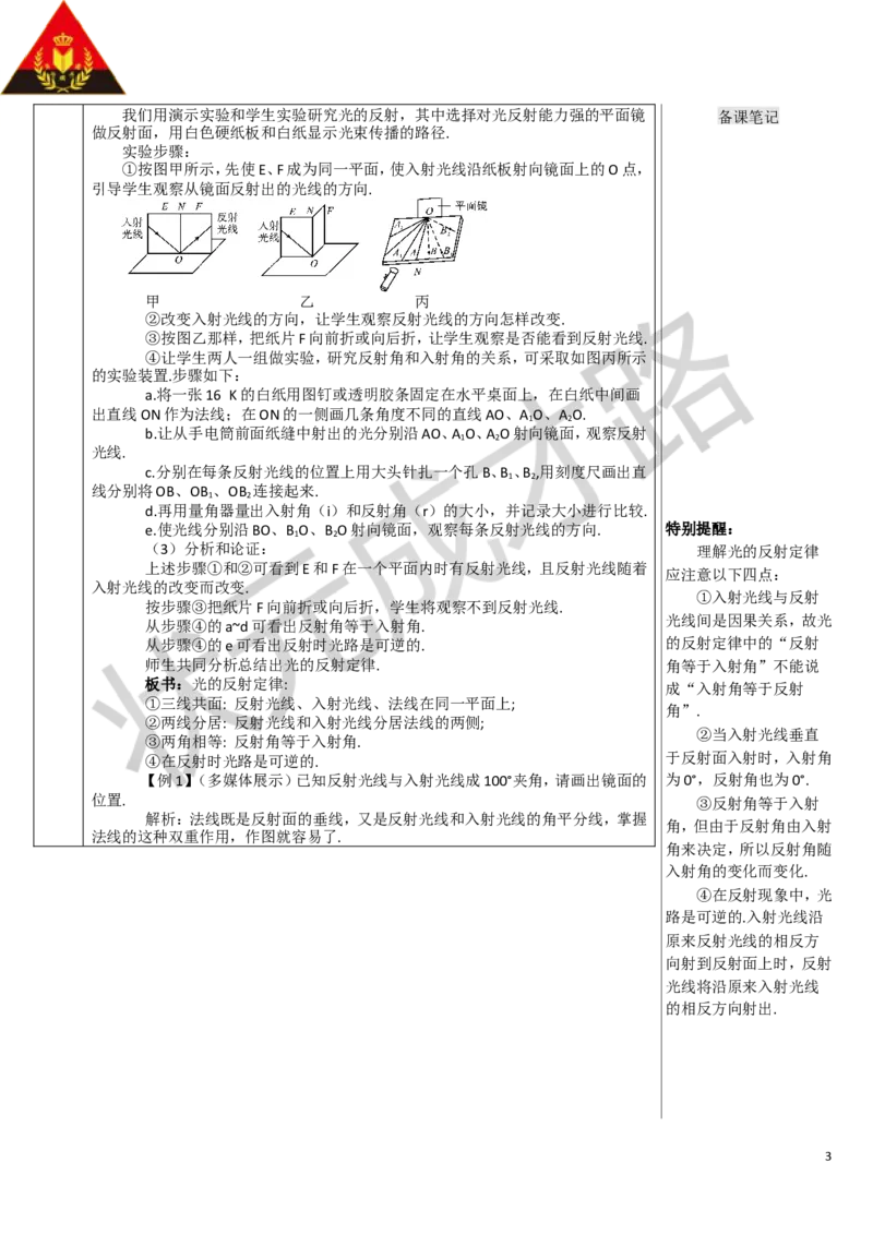 第2节光的反射_1、初中学习资料_2024秋改版_八上物理课件最新版_教案_第四章光现象