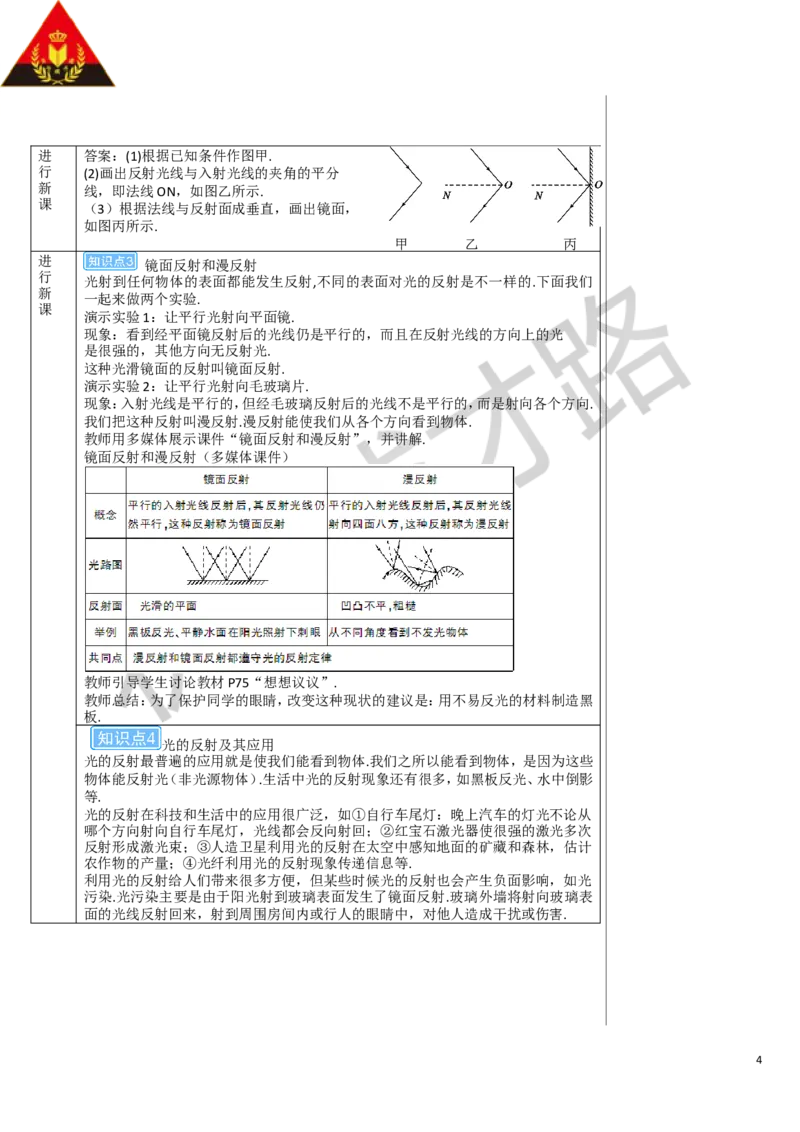 第2节光的反射_1、初中学习资料_2024秋改版_八上物理课件最新版_教案_第四章光现象