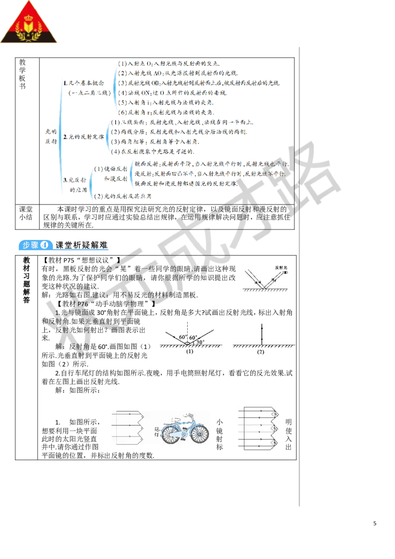 第2节光的反射_1、初中学习资料_2024秋改版_八上物理课件最新版_教案_第四章光现象