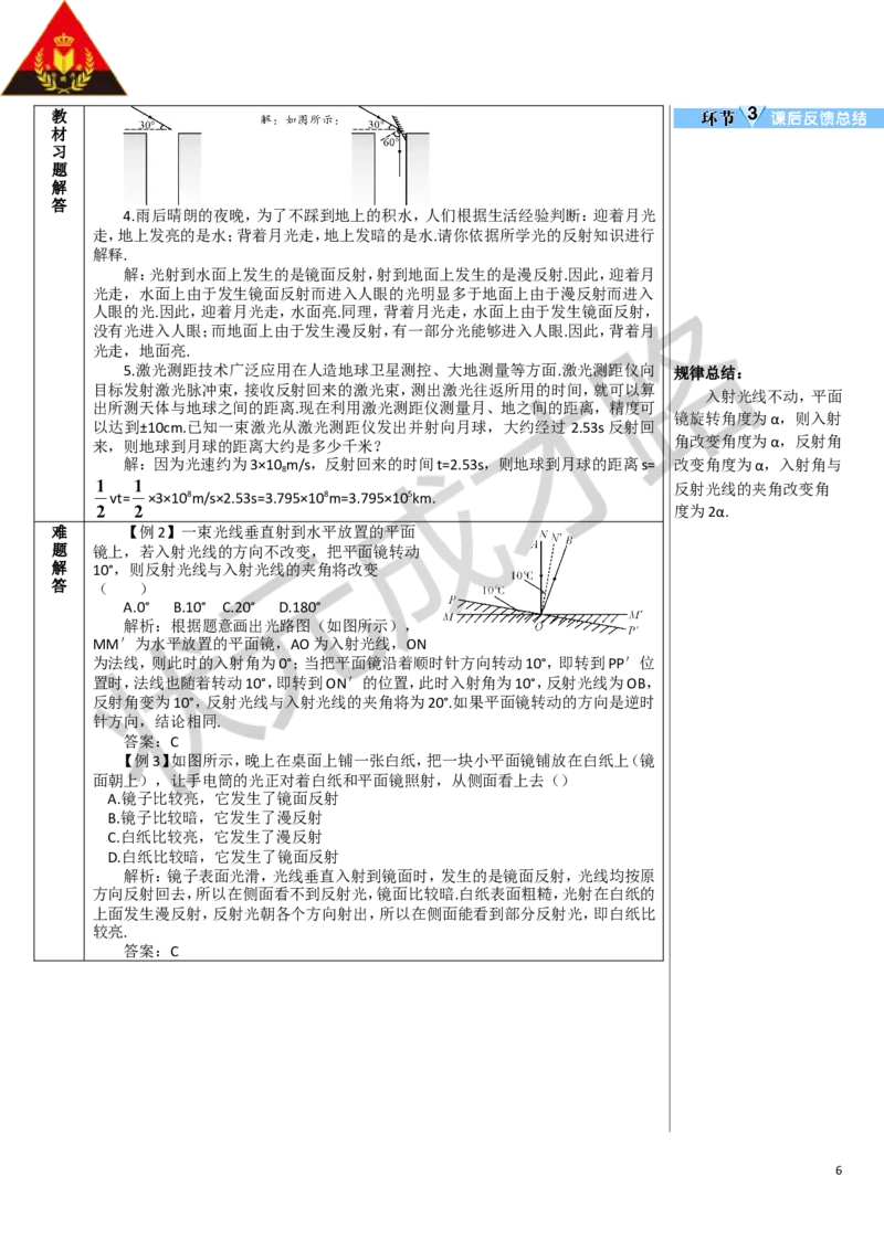 第2节光的反射_1、初中学习资料_2024秋改版_八上物理课件最新版_教案_第四章光现象