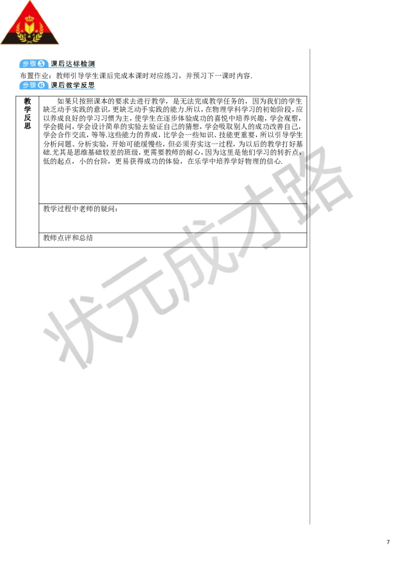 第2节光的反射_1、初中学习资料_2024秋改版_八上物理课件最新版_教案_第四章光现象