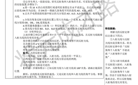 第2节光的反射_1、初中学习资料_2024秋改版_八上物理课件最新版_教案_第四章光现象