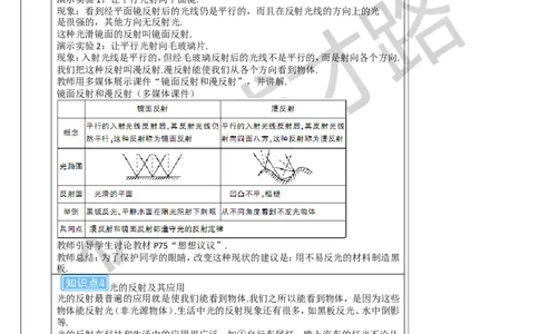 第2节光的反射_1、初中学习资料_2024秋改版_八上物理课件最新版_教案_第四章光现象