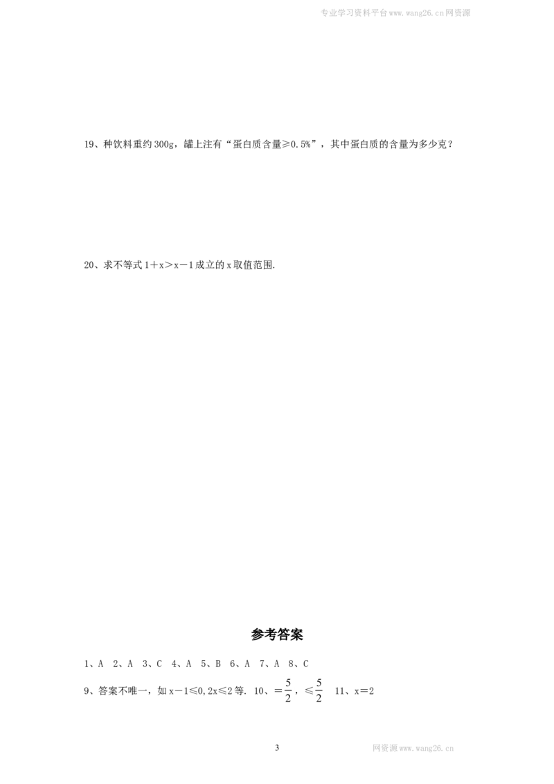 新版北师大版八年级数学下册第2章《一元一次不等式和一元一次不等式组》同步练习及答案&mdash;2.3不等式的解集（2）_1、初中学习资料_4-2、数学_北师大版_北师大版初中数学8下_同步练习