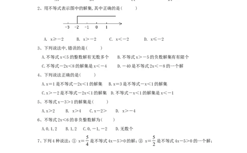 新版北师大版八年级数学下册第2章《一元一次不等式和一元一次不等式组》同步练习及答案&mdash;2.3不等式的解集（2）_1、初中学习资料_4-2、数学_北师大版_北师大版初中数学8下_同步练习