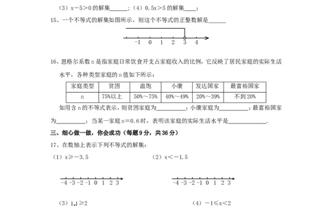 新版北师大版八年级数学下册第2章《一元一次不等式和一元一次不等式组》同步练习及答案&mdash;2.3不等式的解集（2）_1、初中学习资料_4-2、数学_北师大版_北师大版初中数学8下_同步练习