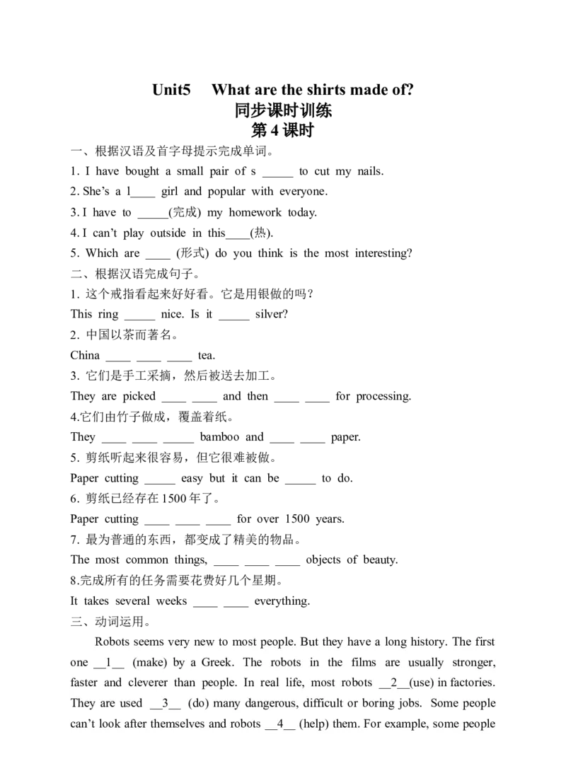 新目标英语九年级Unit5Whataretheshirtsmadeof.同步课时训练第4课时_1、初中学习资料_4-3、英语_4-3-5、初三英语全册_2024更新_同步练习