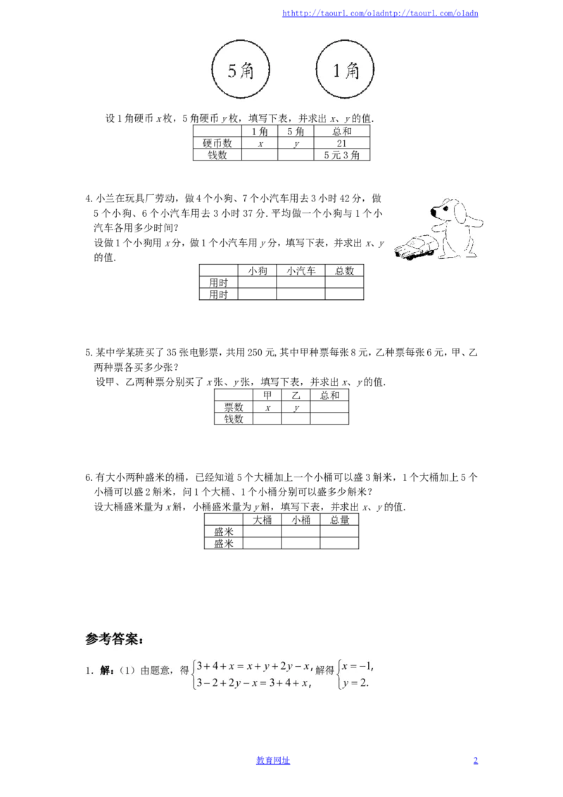 新版北师大版八年级数学上册第5章《二元一次方程组》同步练习及答案&mdash;5.3应用二元一次方程组：鸡兔同笼（1）（喜子的商铺）_1、初中学习资料_4-2、数学_北师大版_北师大版初中数学8上