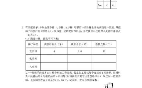 新版北师大版八年级数学上册第5章《二元一次方程组》同步练习及答案&mdash;5.3应用二元一次方程组：鸡兔同笼（1）（喜子的商铺）_1、初中学习资料_4-2、数学_北师大版_北师大版初中数学8上