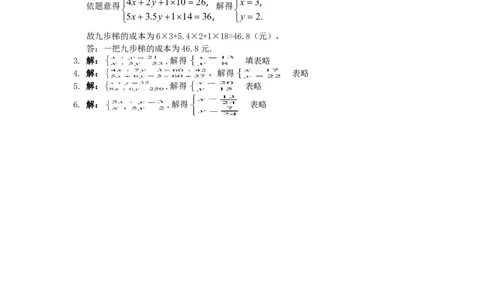 新版北师大版八年级数学上册第5章《二元一次方程组》同步练习及答案&mdash;5.3应用二元一次方程组：鸡兔同笼（1）（喜子的商铺）_1、初中学习资料_4-2、数学_北师大版_北师大版初中数学8上