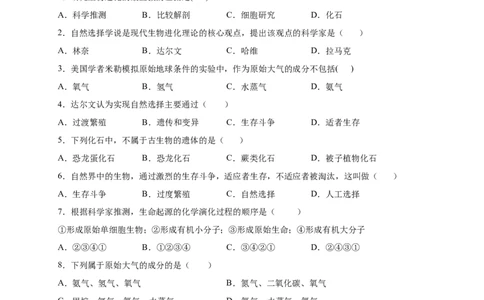 第3章生命起源和生物进化（A&middot;知识通关练）-单元测试2022-2023学年八年级生物下册分层训练AB卷（人教版）（原卷版）_new_1、初中学习资料_4-6、生物_4-6-4、初二生物下册