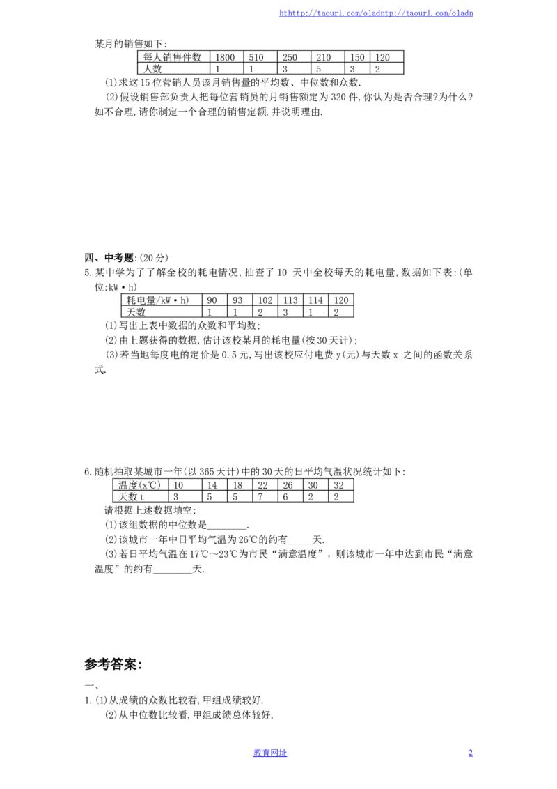 新版北师大版八年级数学上册第6章《数据的分析》同步练习及答案&mdash;6.2中位数与众数（2）（喜子的商铺）_1、初中学习资料_4-2、数学_北师大版_北师大版初中数学8上_课时同步练习