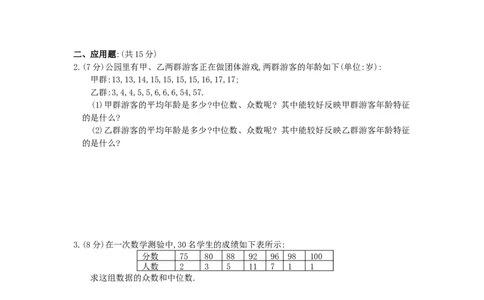 新版北师大版八年级数学上册第6章《数据的分析》同步练习及答案&mdash;6.2中位数与众数（2）（喜子的商铺）_1、初中学习资料_4-2、数学_北师大版_北师大版初中数学8上_课时同步练习