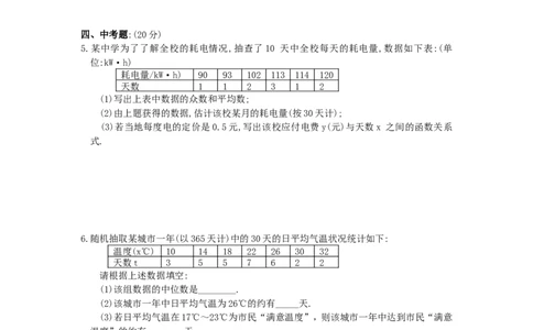 新版北师大版八年级数学上册第6章《数据的分析》同步练习及答案&mdash;6.2中位数与众数（2）（喜子的商铺）_1、初中学习资料_4-2、数学_北师大版_北师大版初中数学8上_课时同步练习