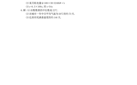新版北师大版八年级数学上册第6章《数据的分析》同步练习及答案&mdash;6.2中位数与众数（2）（喜子的商铺）_1、初中学习资料_4-2、数学_北师大版_北师大版初中数学8上_课时同步练习