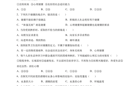 第3章了解自己，增进健康-单元测试2022-2023学年八年级生物下册分层训练AB卷（人教版）（原卷版）_new_1、初中学习资料_4-6、生物_4-6-4、初二生物下册_2023更新人教版初中生物8下