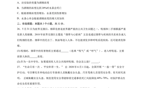 第3章了解自己，增进健康-单元测试2022-2023学年八年级生物下册分层训练AB卷（人教版）（原卷版）_new_1、初中学习资料_4-6、生物_4-6-4、初二生物下册_2023更新人教版初中生物8下