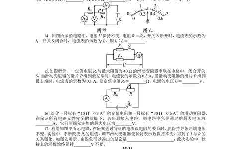 最新人教版九年级物理上册第十七章-欧姆定律测试题及答案_1、初中学习资料_4-4、物理_4-4-5、初三物理全册_2024更新_人教初中物理9年级单元期中期末_第17单元