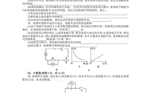 最新人教版九年级物理上册第十七章-欧姆定律测试题及答案_1、初中学习资料_4-4、物理_4-4-5、初三物理全册_2024更新_人教初中物理9年级单元期中期末_第17单元