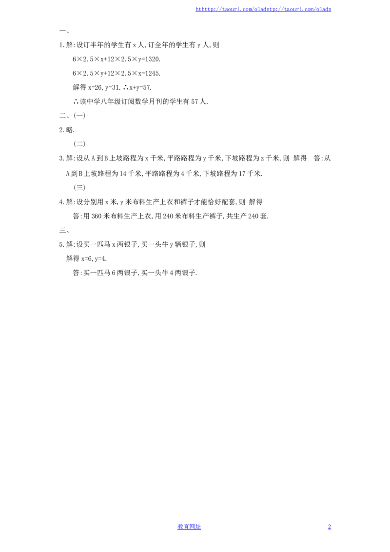 新版北师大版八年级数学上册第5章《二元一次方程组》同步练习及答案&mdash;5.5应用二元一次方程组：里程碑上的数（2）（喜子的商铺）_1、初中学习资料_4-2、数学_北师大版_课时同步练习
