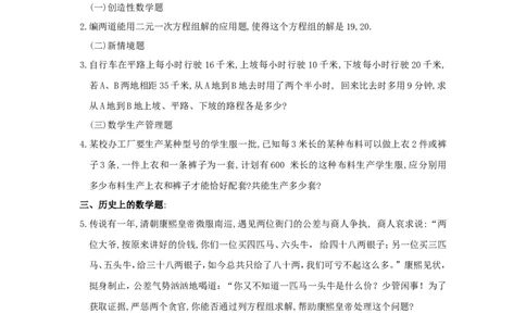 新版北师大版八年级数学上册第5章《二元一次方程组》同步练习及答案&mdash;5.5应用二元一次方程组：里程碑上的数（2）（喜子的商铺）_1、初中学习资料_4-2、数学_北师大版_课时同步练习