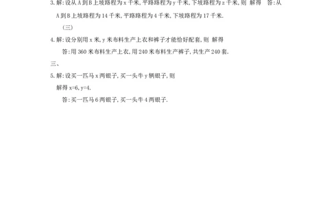 新版北师大版八年级数学上册第5章《二元一次方程组》同步练习及答案&mdash;5.5应用二元一次方程组：里程碑上的数（2）（喜子的商铺）_1、初中学习资料_4-2、数学_北师大版_课时同步练习