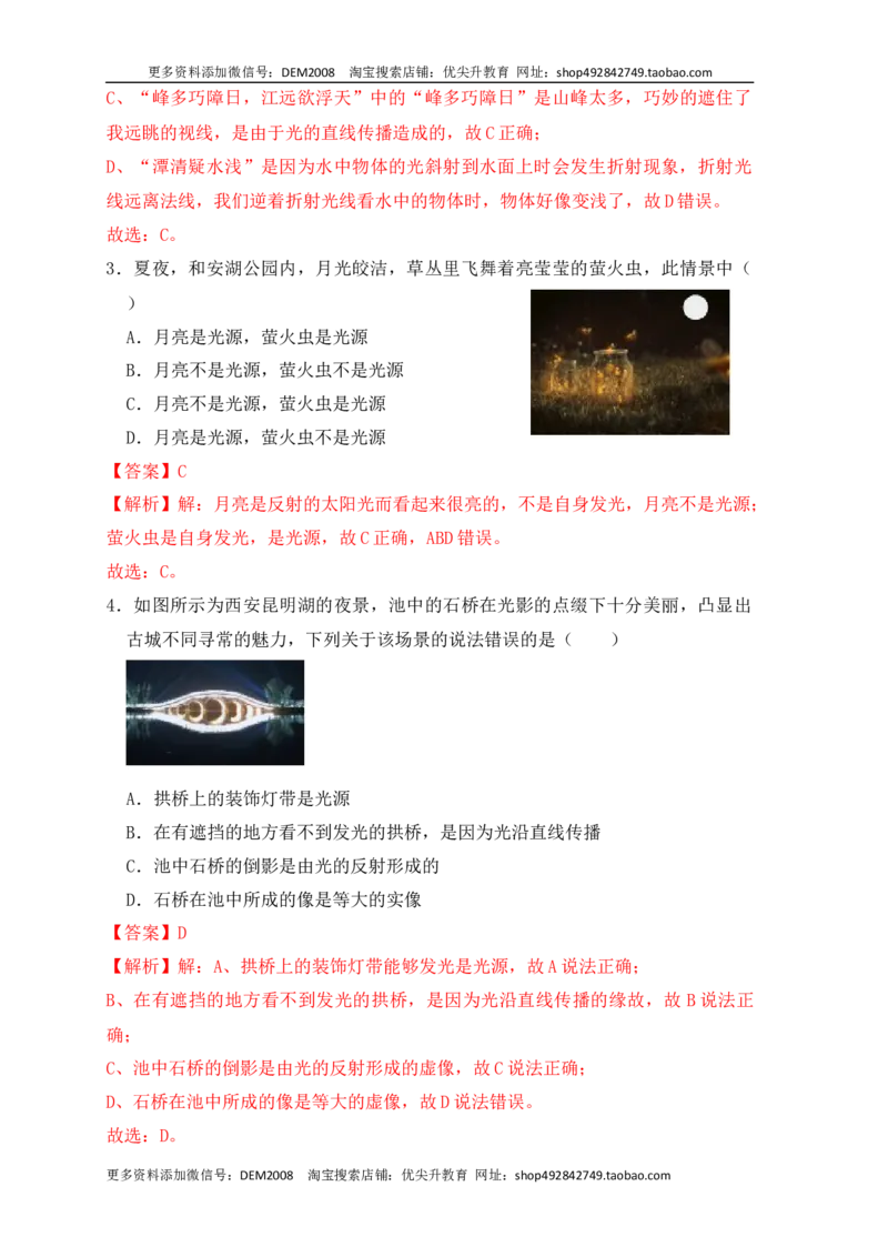 第4章《光现象》单元测试练习（A卷）（解析版）_1、初中学习资料_4-4、物理_4-4-3、初二物理上册_人教版物理八年级上单元试卷（054份）_单元试卷第3套12份