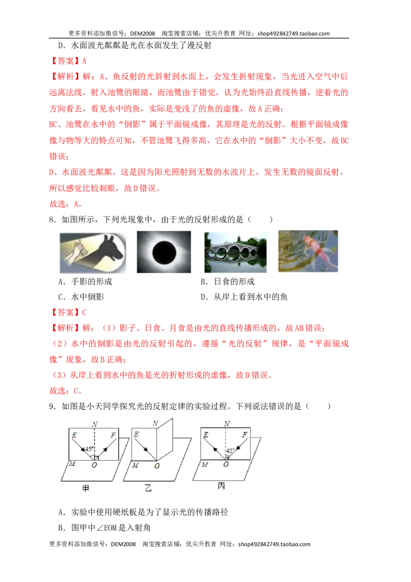 第4章《光现象》单元测试练习（A卷）（解析版）_1、初中学习资料_4-4、物理_4-4-3、初二物理上册_人教版物理八年级上单元试卷（054份）_单元试卷第3套12份
